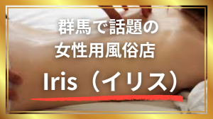 イリスHP